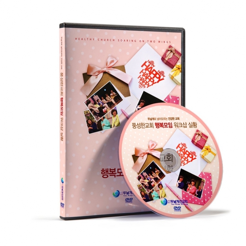 행복모임 워크샵실황 DVD