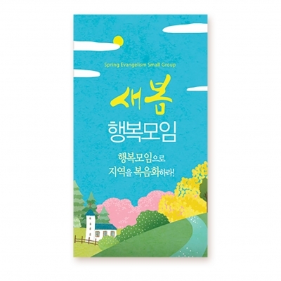 새봄10주행복모임수첩(50장)