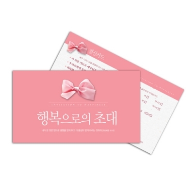 행복으로의초대 결신카드-핑크(100장)
