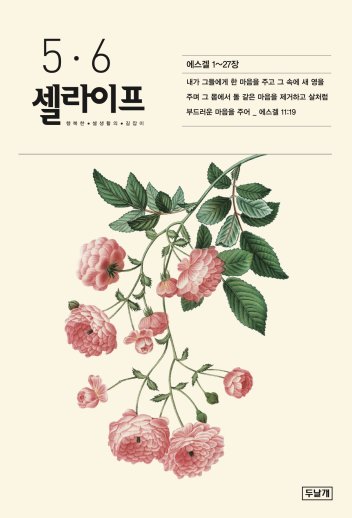 셀라이프 5·6월호 표지
