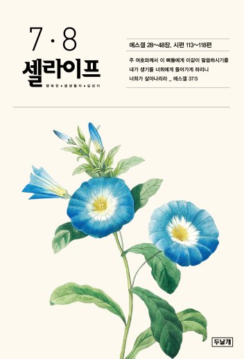 셀라이프 7·8월호 표지