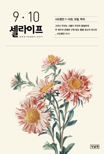 셀라이프 9·10월호 표지