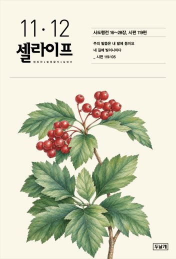 셀라이프 11·12월호 표지