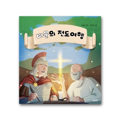 바울의 전도여행