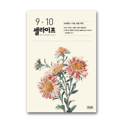 셀라이프 26년 9,10 (개정)