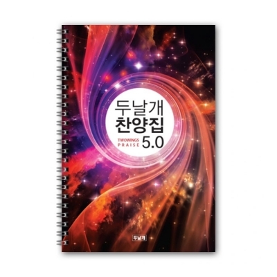 찬양곡집(v 5.0)